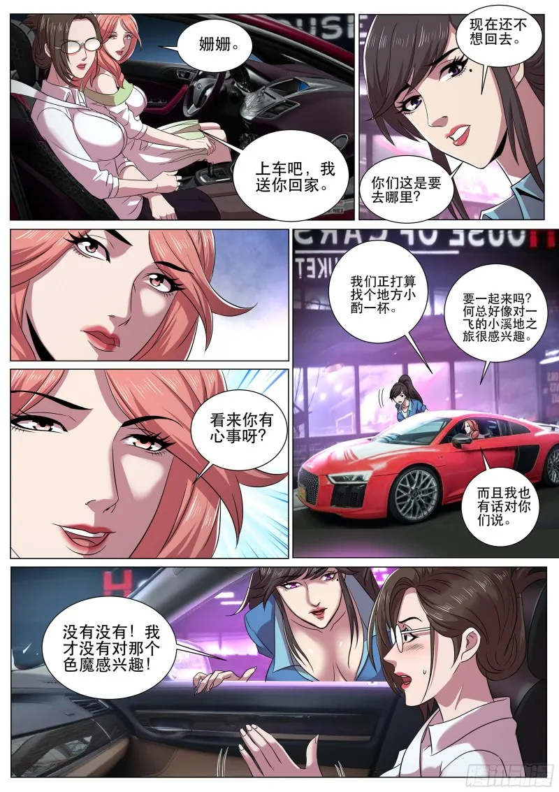第二季 三个女人的聚会 第3页