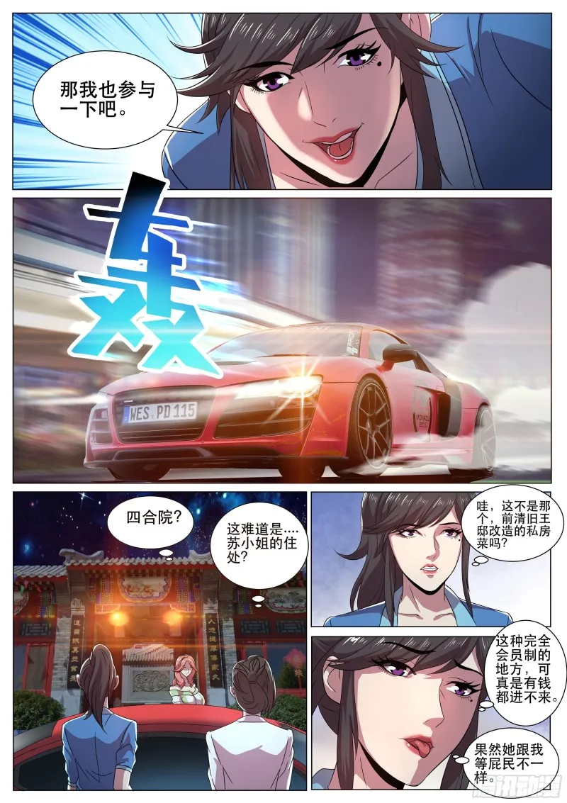 第二季 三个女人的聚会 第4页