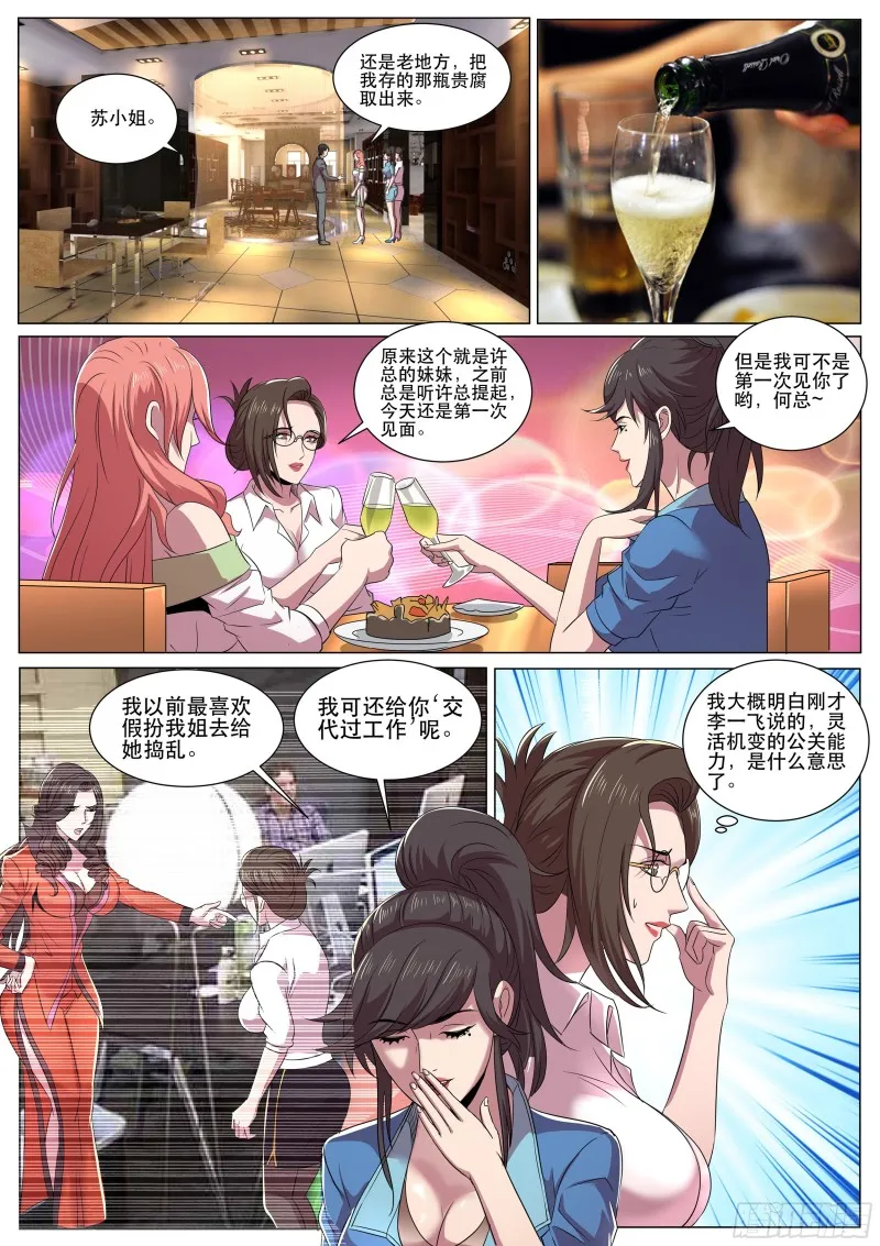 第二季 三个女人的聚会 第5页