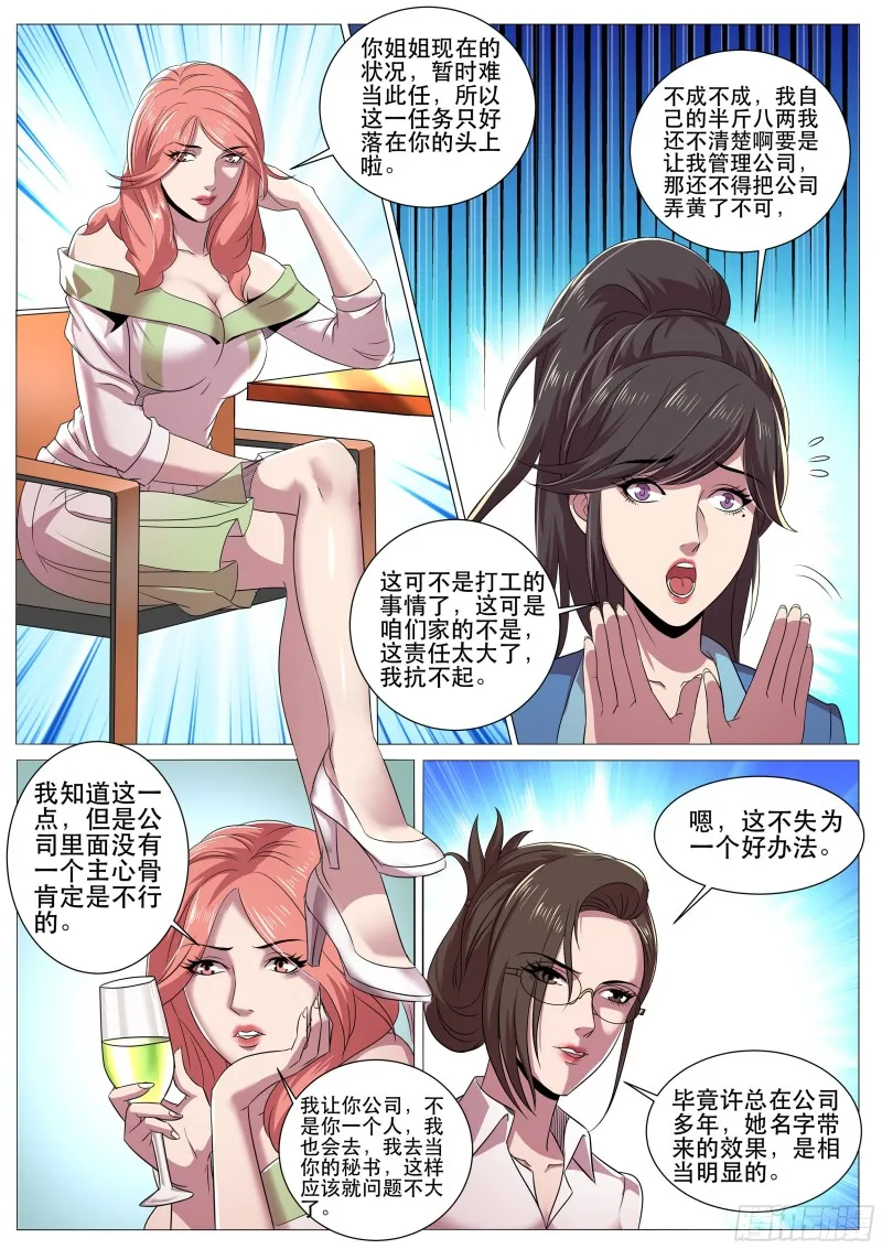 第二季 三个女人的聚会 第7页