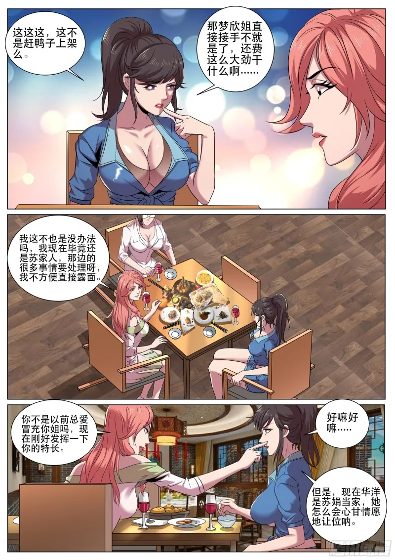 第二季 三个女人的聚会 第8页