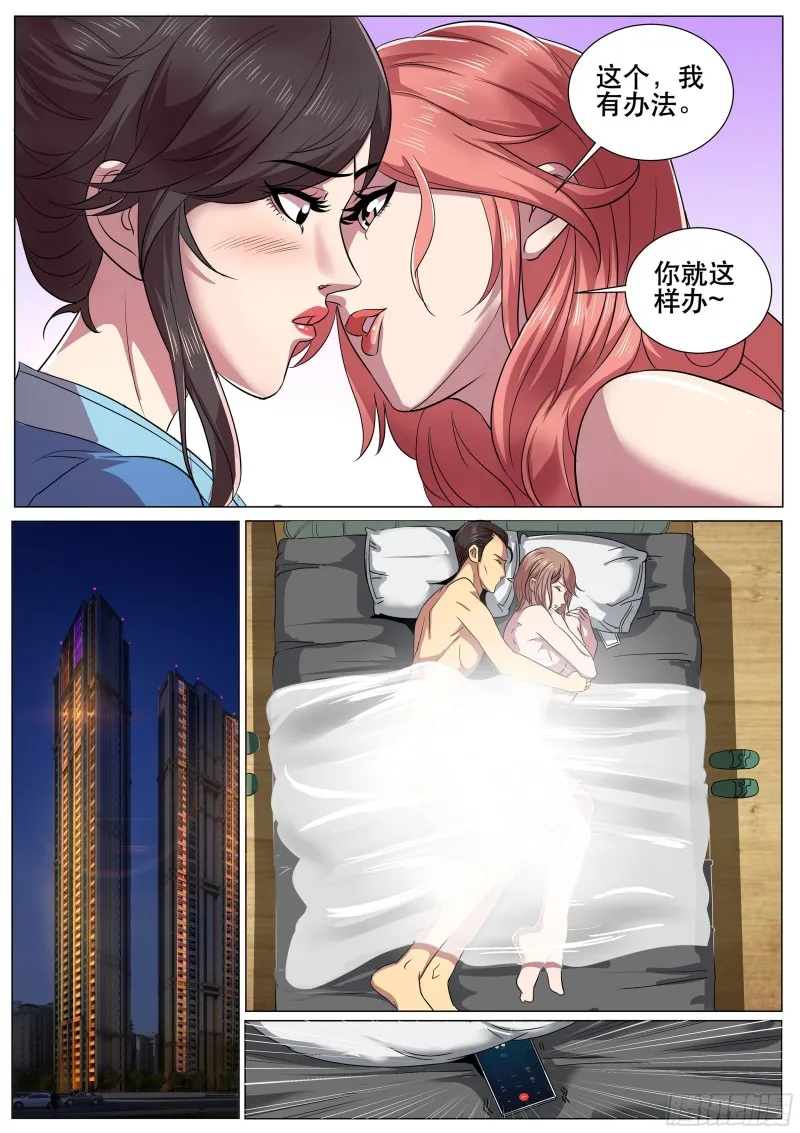 第二季 三个女人的聚会 第9页