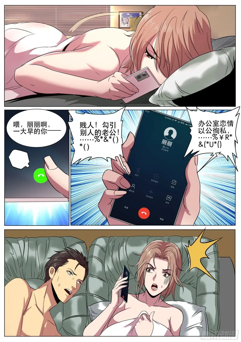第二季 三个女人的聚会 第10页