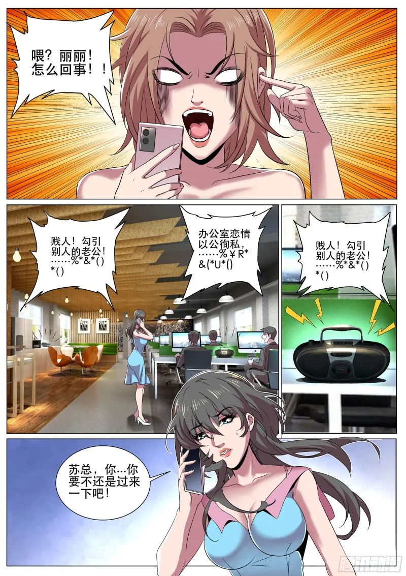第二季 三个女人的聚会 第11页