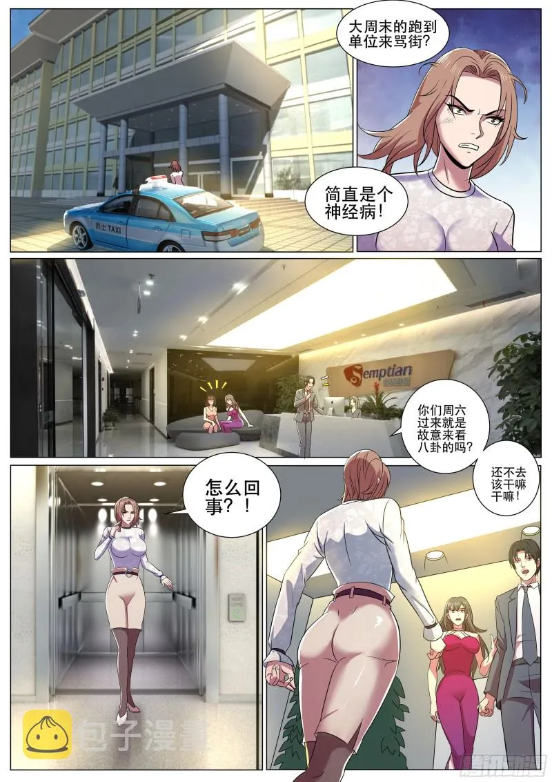 第二季 关不掉的录音 第2页