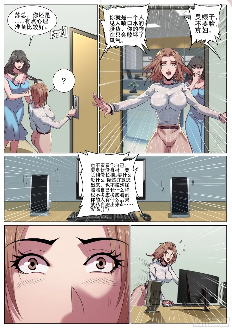 第二季 关不掉的录音 第3页