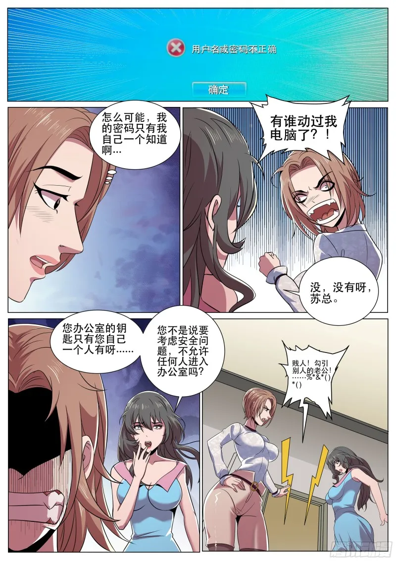 第二季 关不掉的录音 第4页