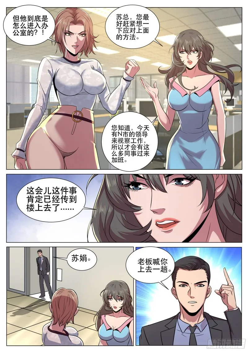 第二季 关不掉的录音 第6页