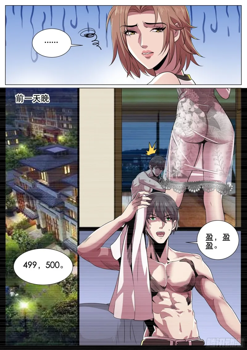第二季 关不掉的录音 第7页