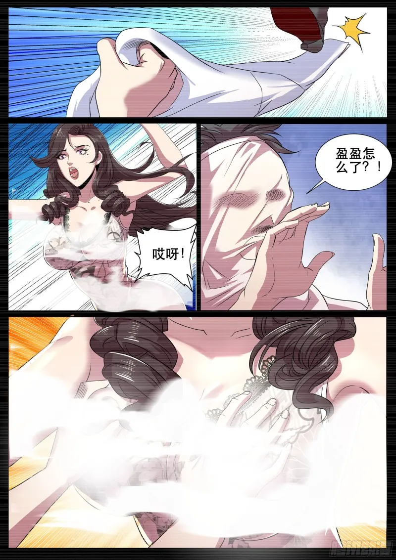第二季 关不掉的录音 第9页