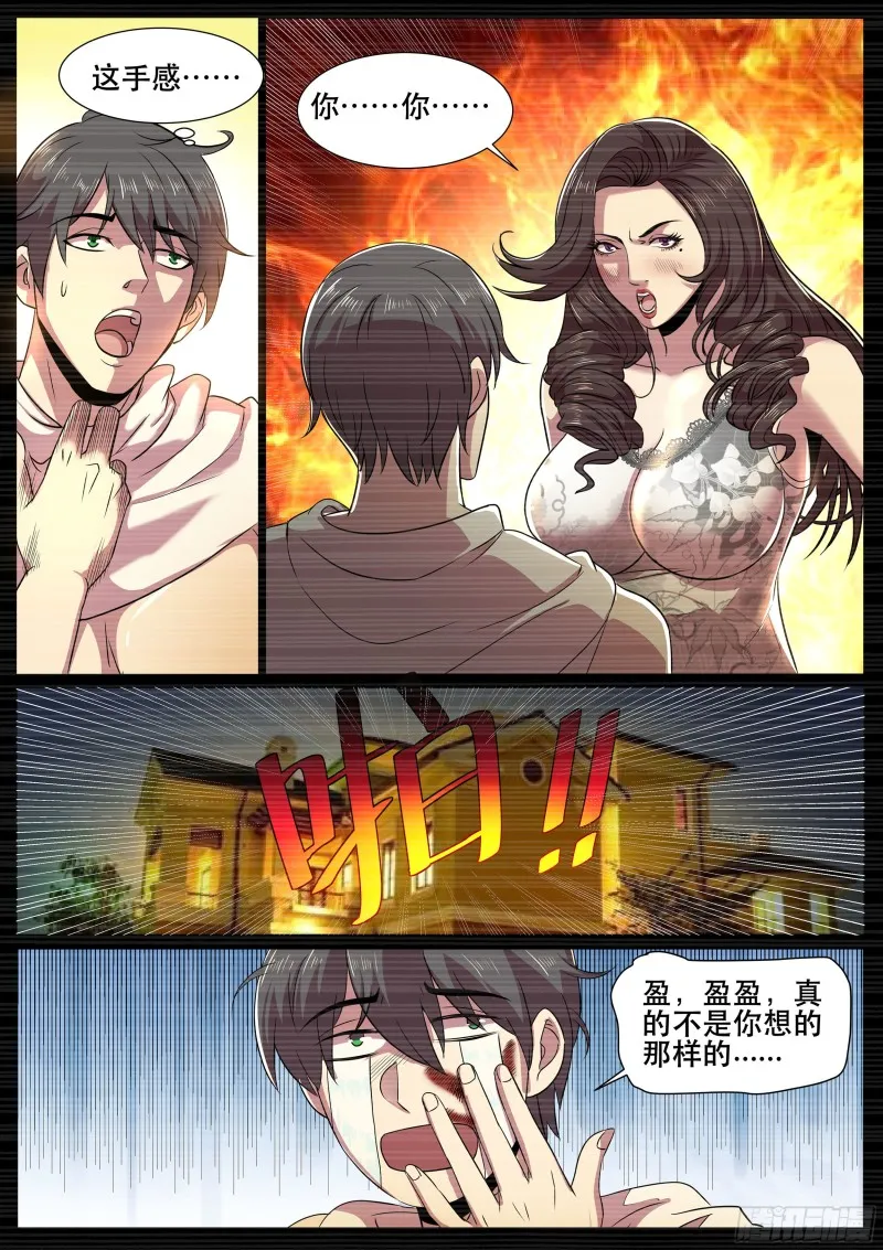 第二季 关不掉的录音 第11页