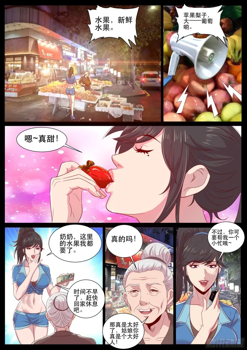 第二季 录音事件幕后之手 第2页