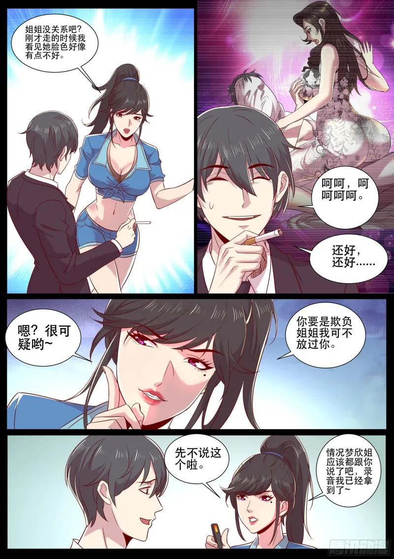 第二季 录音事件幕后之手 第4页