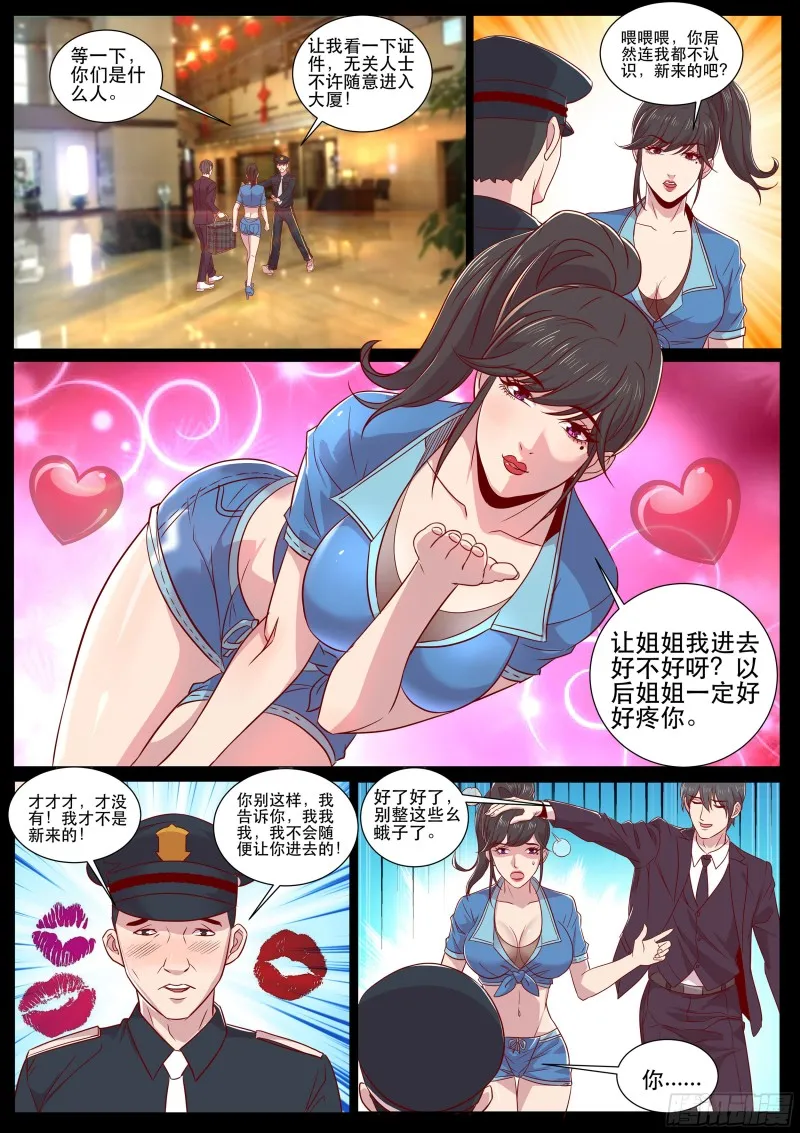 第二季 录音事件幕后之手 第6页