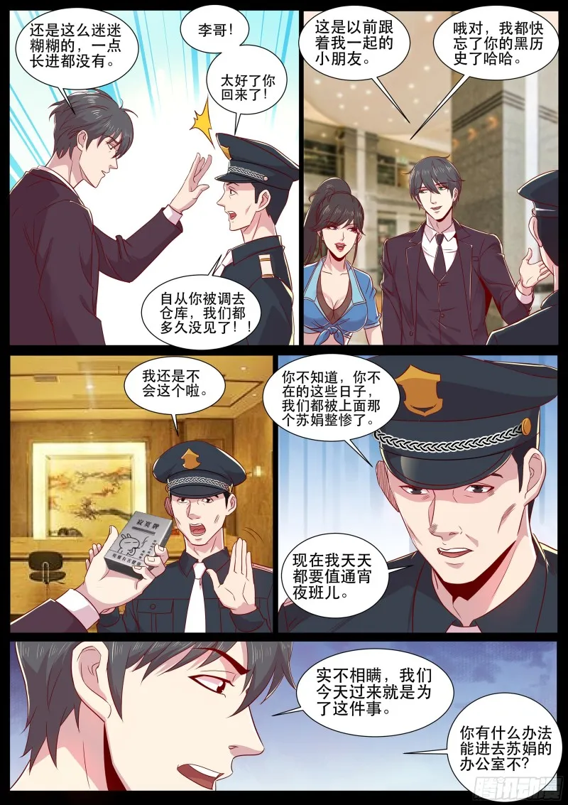 第二季 录音事件幕后之手 第7页