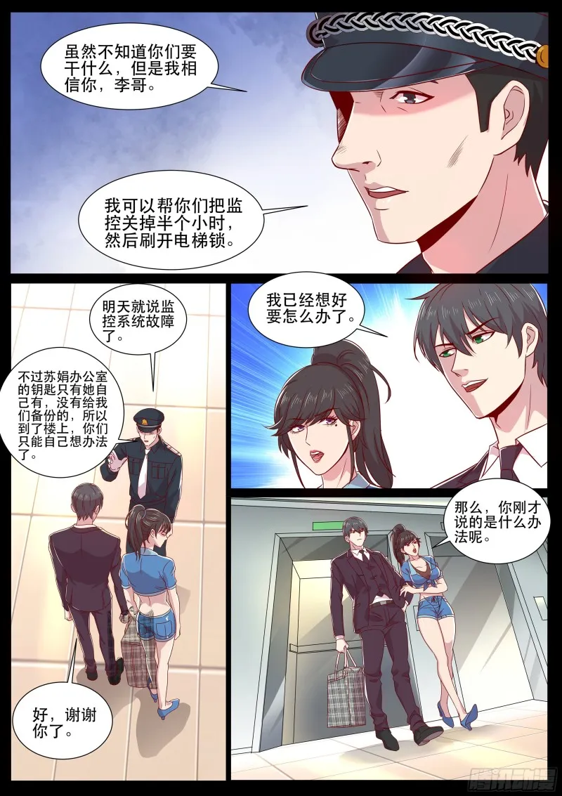 第二季 录音事件幕后之手 第8页