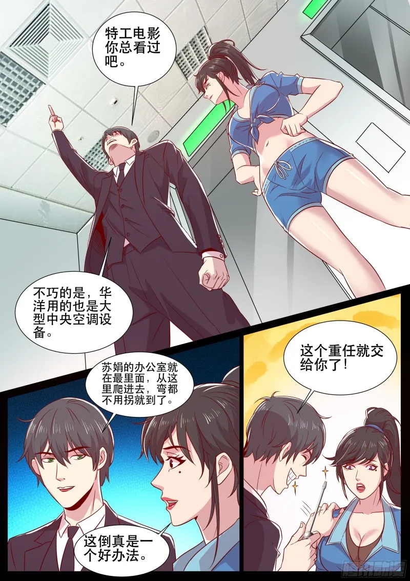第二季 录音事件幕后之手 第9页