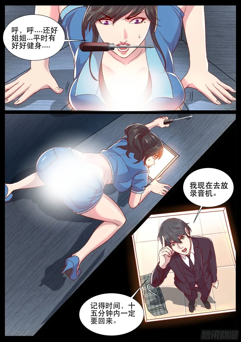 第二季 录音事件幕后之手 第11页