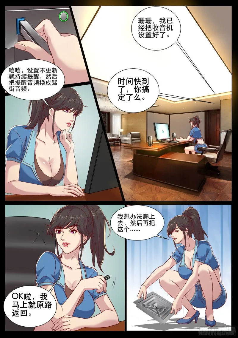 第二季 忙碌的一夜 第5页