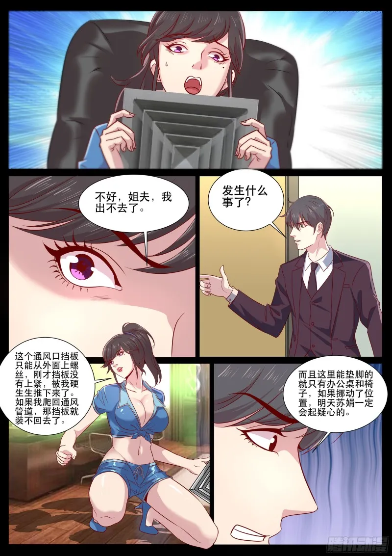 第二季 忙碌的一夜 第6页
