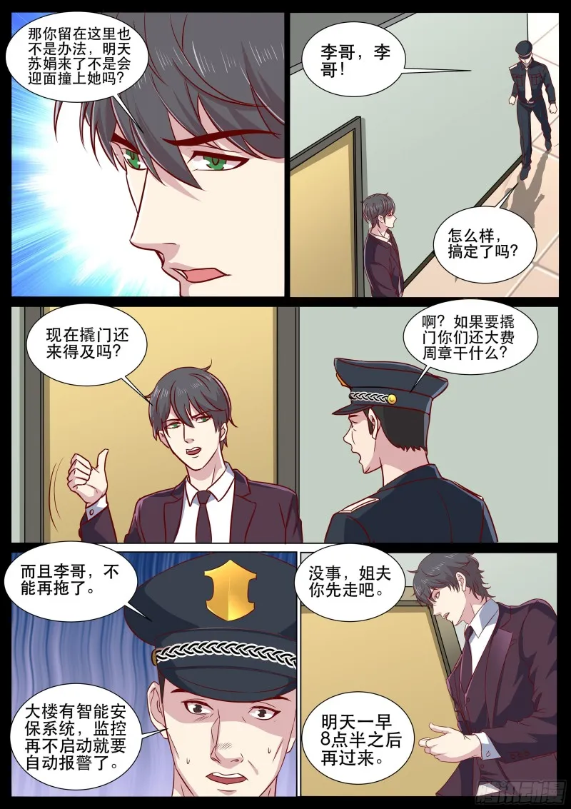 第二季 忙碌的一夜 第7页