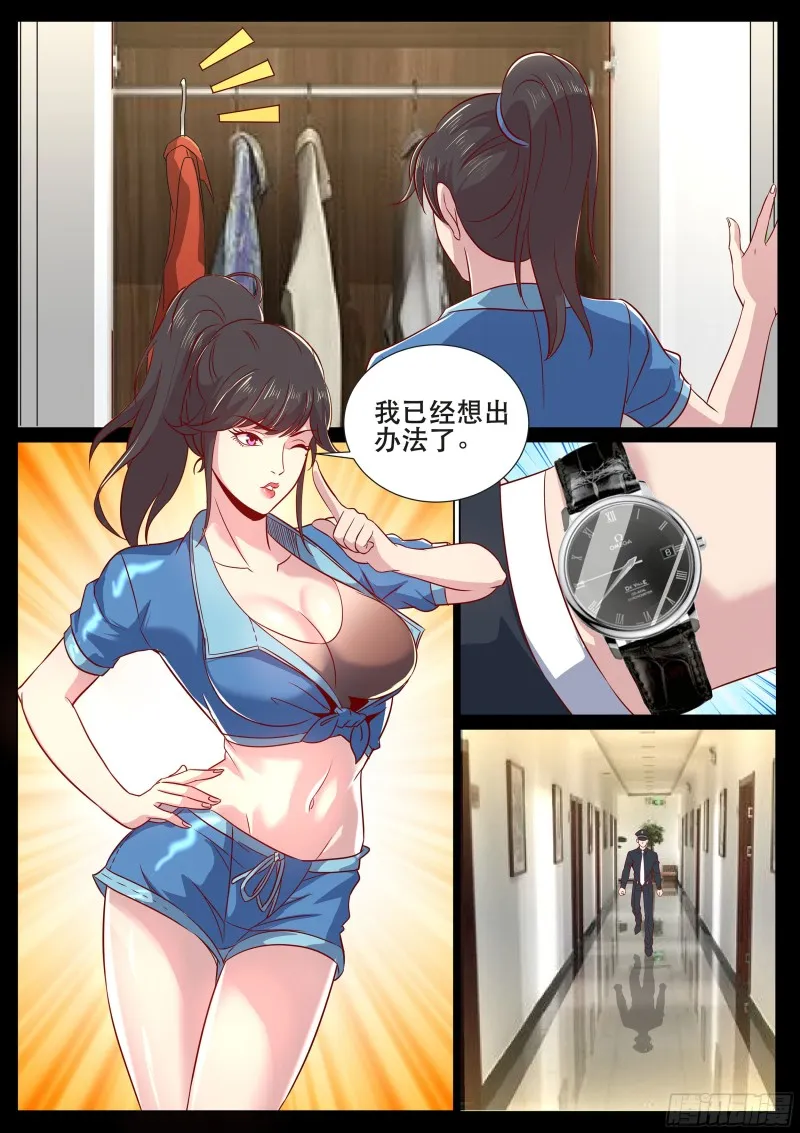 第二季 忙碌的一夜 第8页