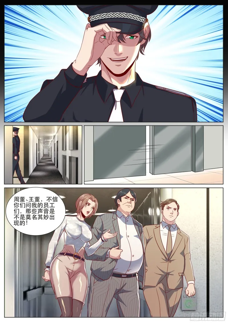 第二季 忙碌的一夜 第9页