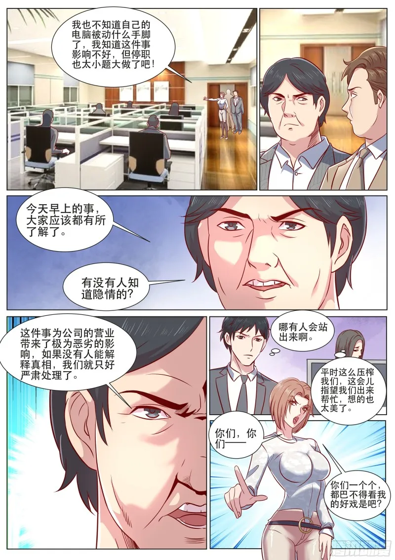 第二季 忙碌的一夜 第10页