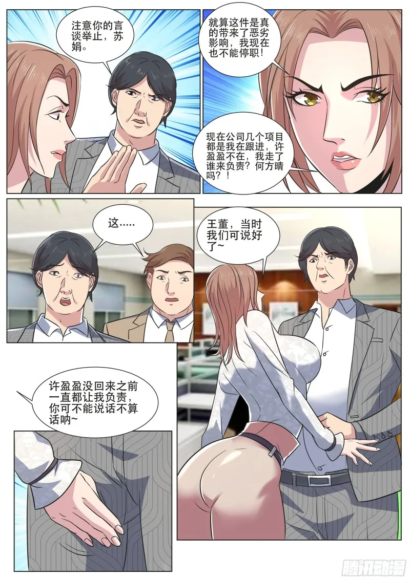 第二季 忙碌的一夜 第11页