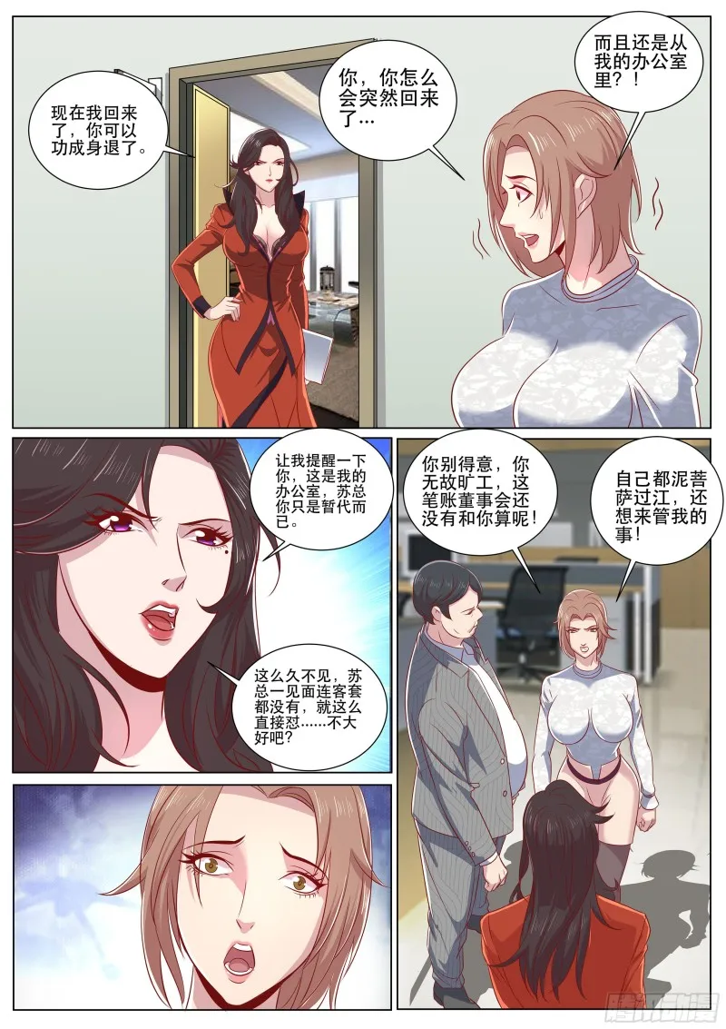 第二季 连猫咪服都用上了 第3页