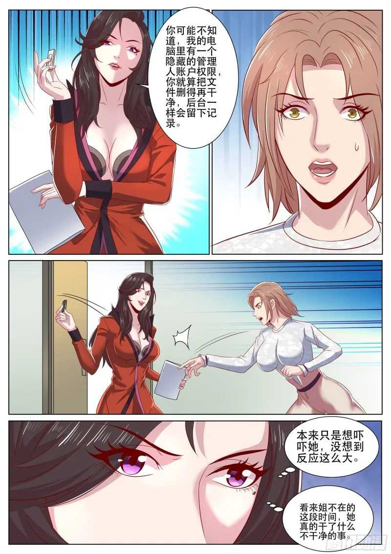 第二季 连猫咪服都用上了 第5页
