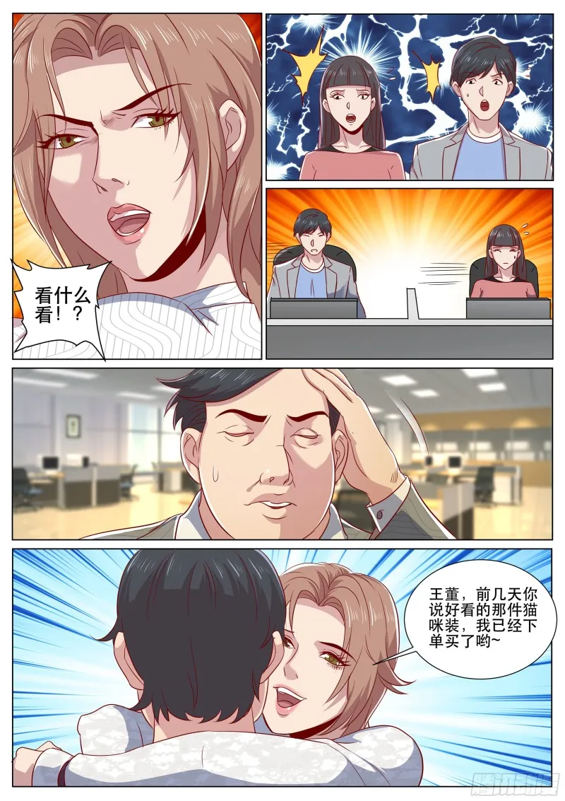 第二季 连猫咪服都用上了 第7页