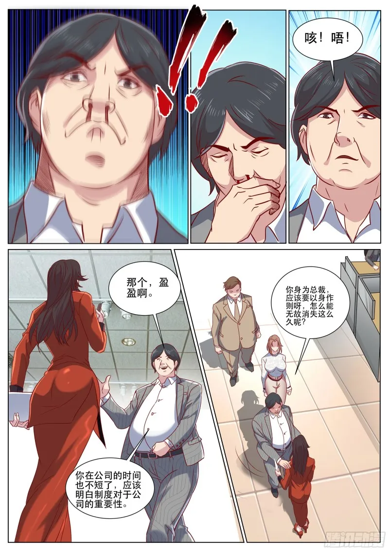 第二季 连猫咪服都用上了 第8页