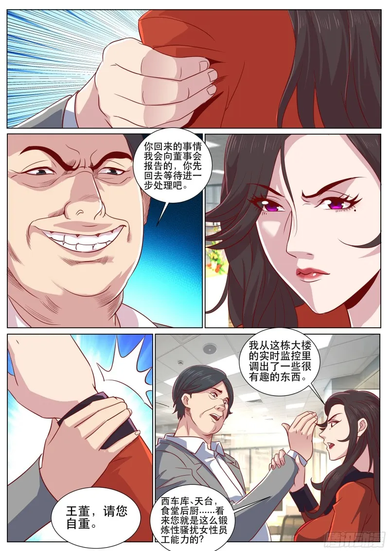第二季 连猫咪服都用上了 第9页