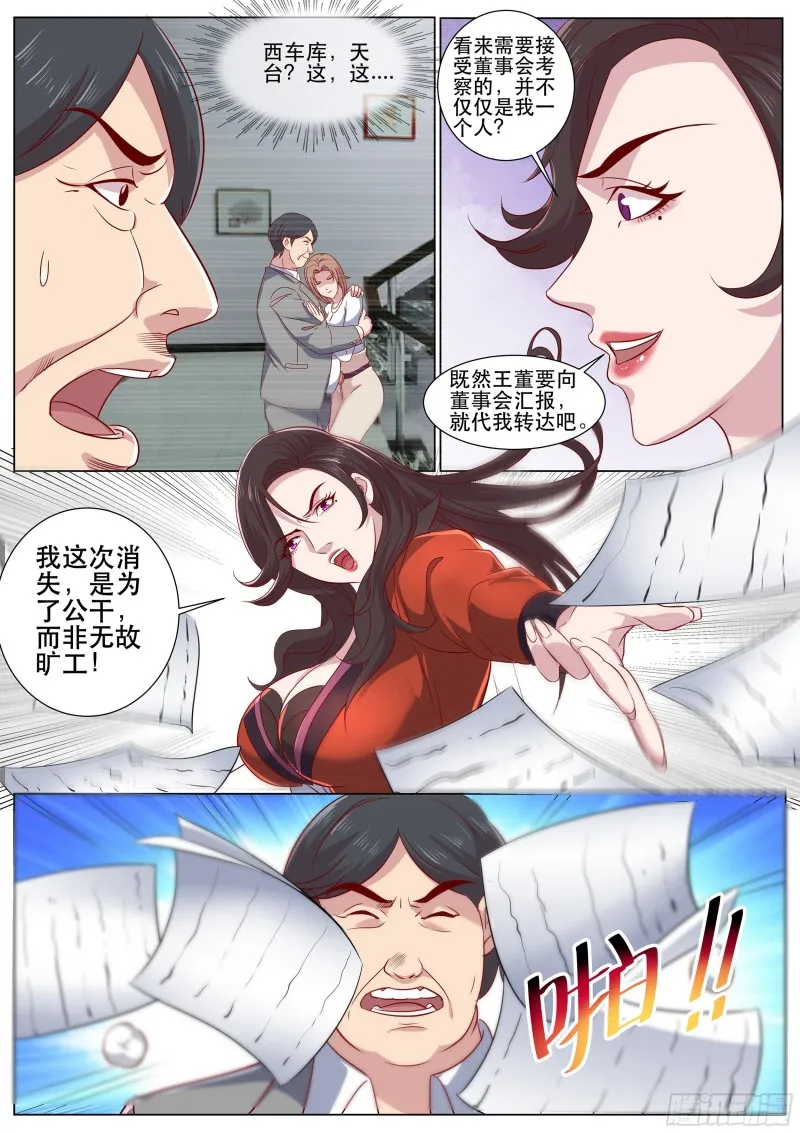 第二季 连猫咪服都用上了 第10页