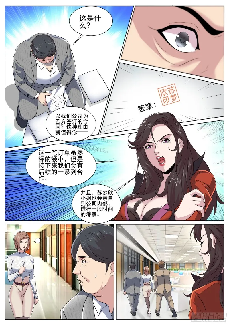 第二季 连猫咪服都用上了 第11页