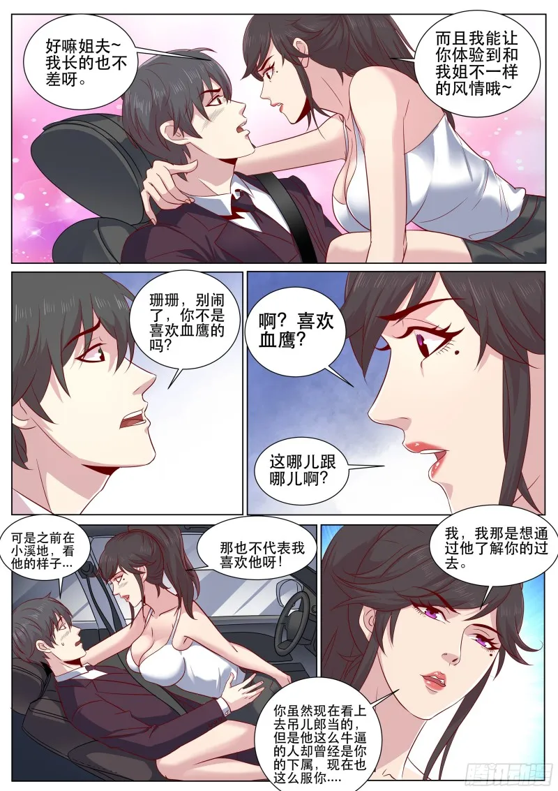 第二季 要不要体验不一样的风情 第11页