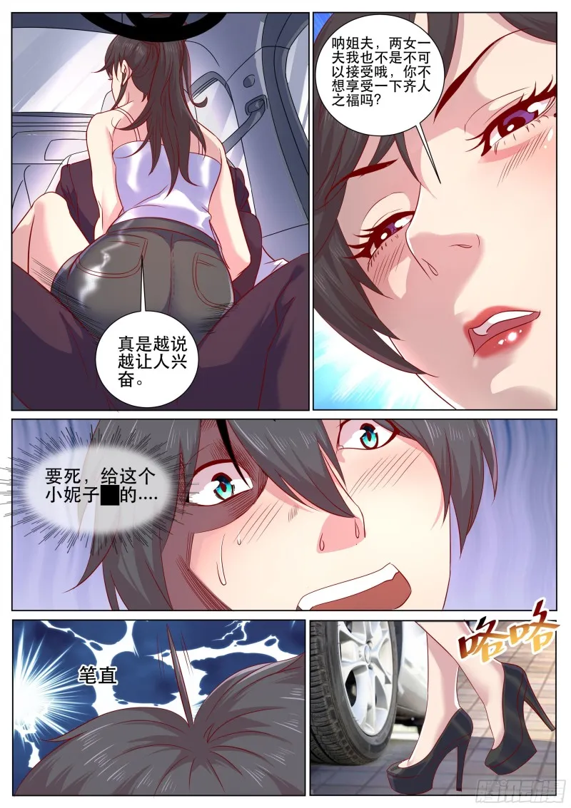 第二季 来得真不是时候 第2页