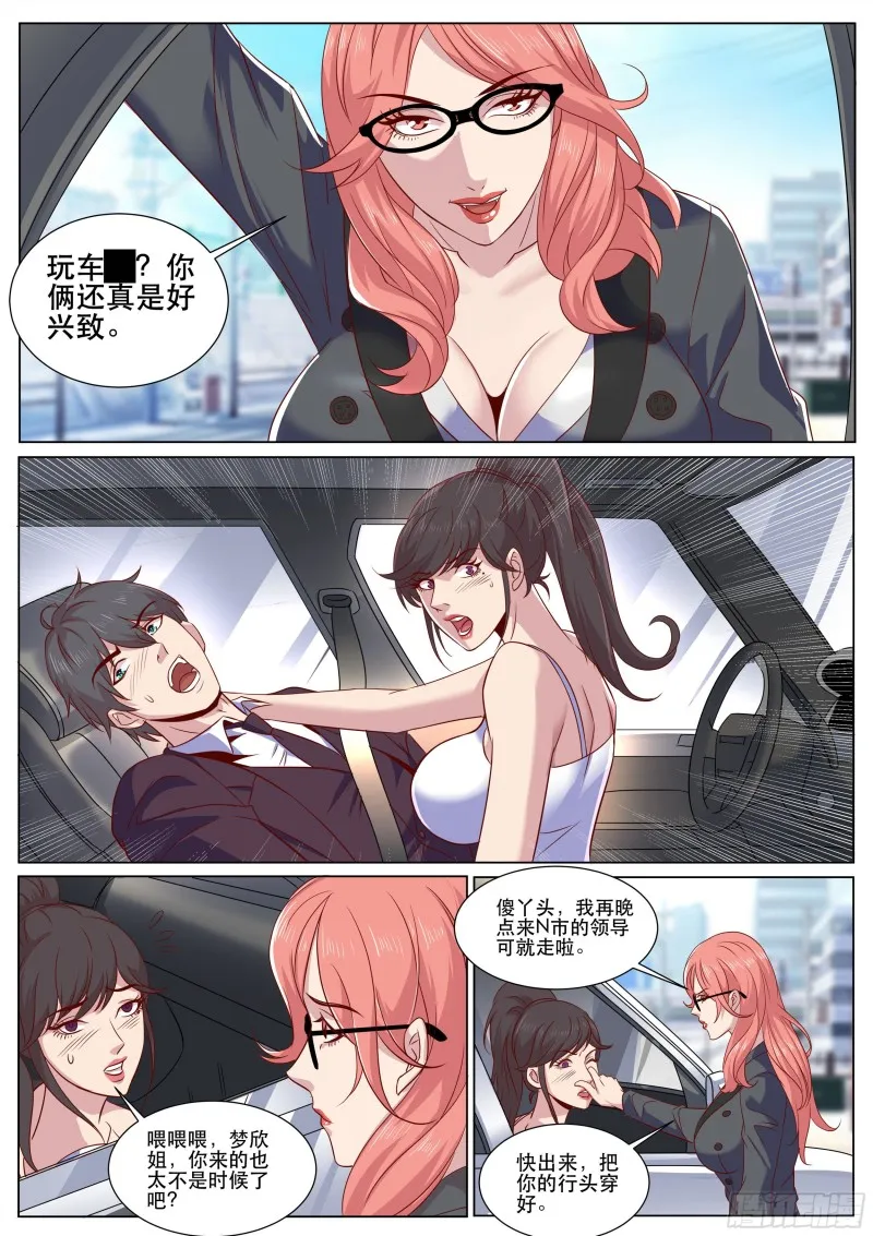第二季 来得真不是时候 第3页