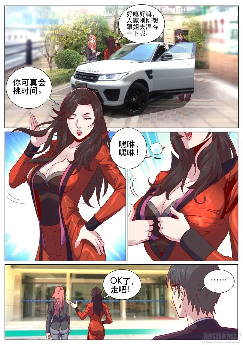 第二季 来得真不是时候 第4页
