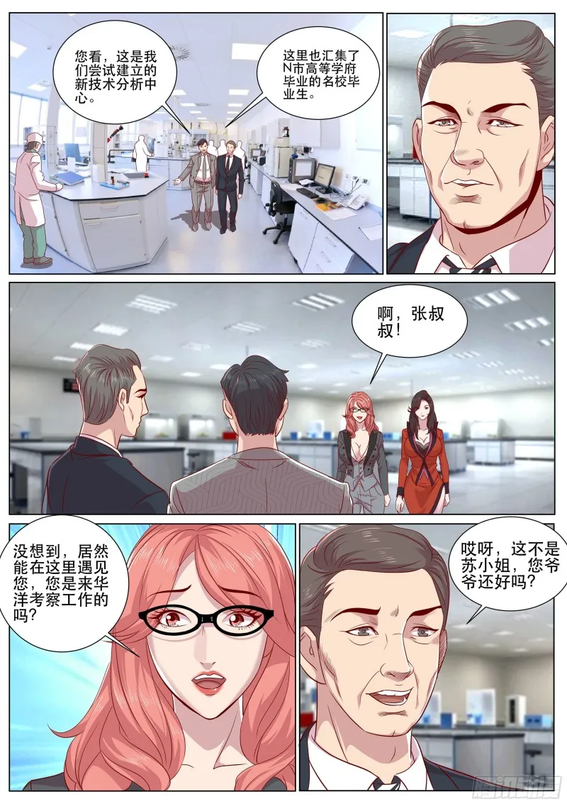 第二季 来得真不是时候 第5页