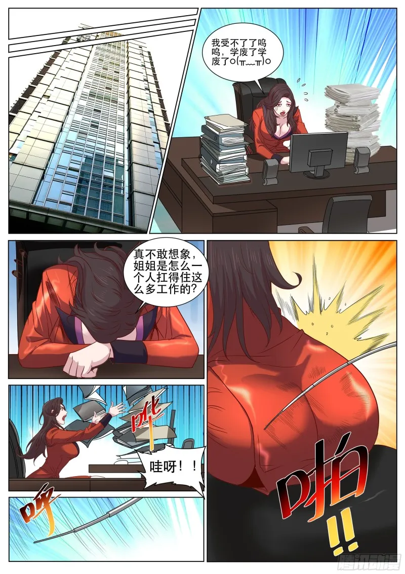 第二季 来得真不是时候 第7页