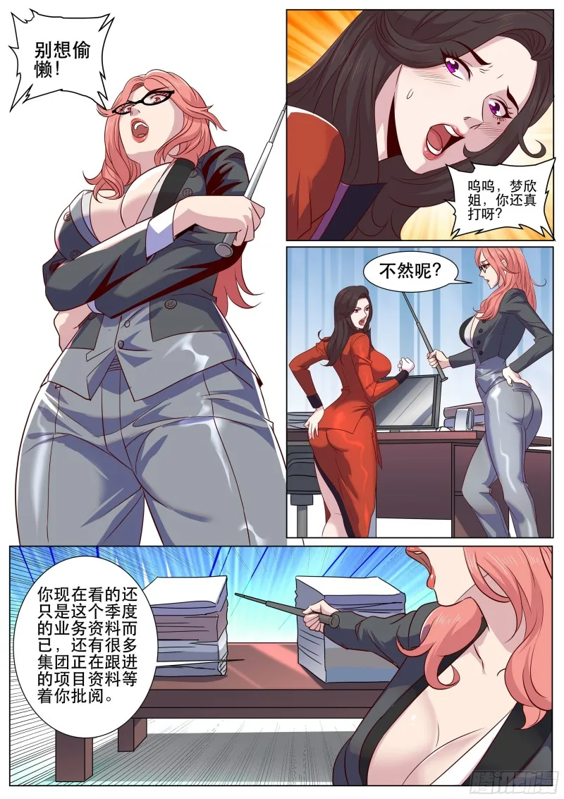 第二季 来得真不是时候 第8页
