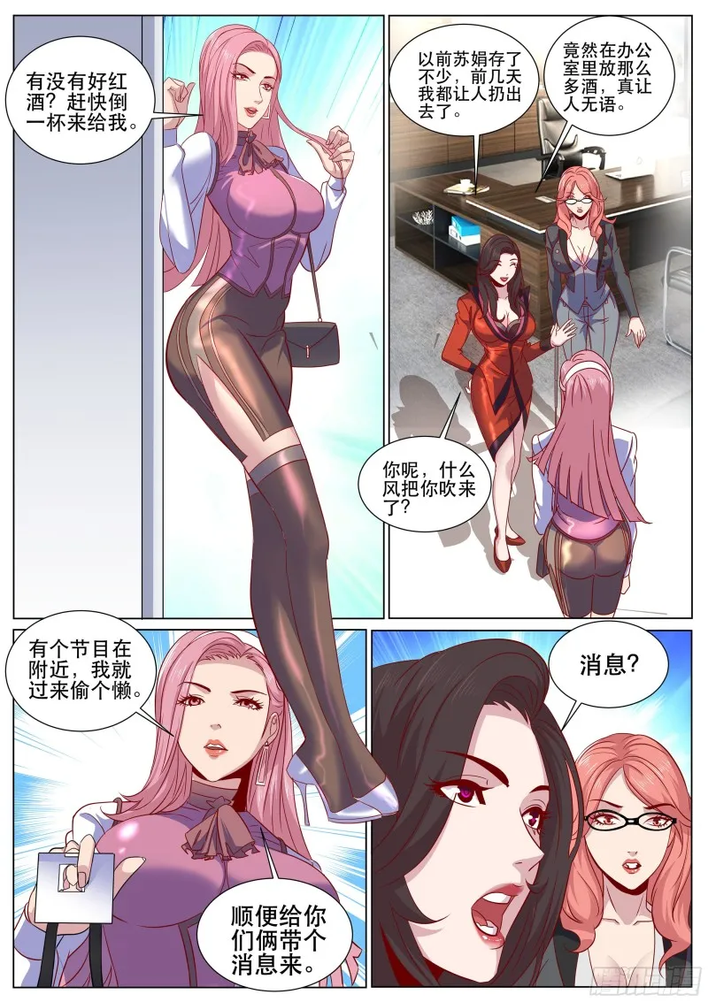 第二季 来得真不是时候 第10页