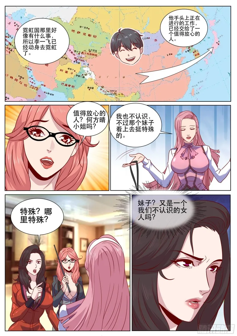 第二季 来得真不是时候 第11页