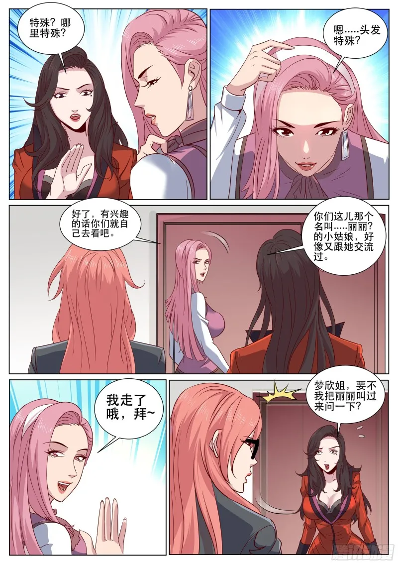 第二季 夫君来了 第2页