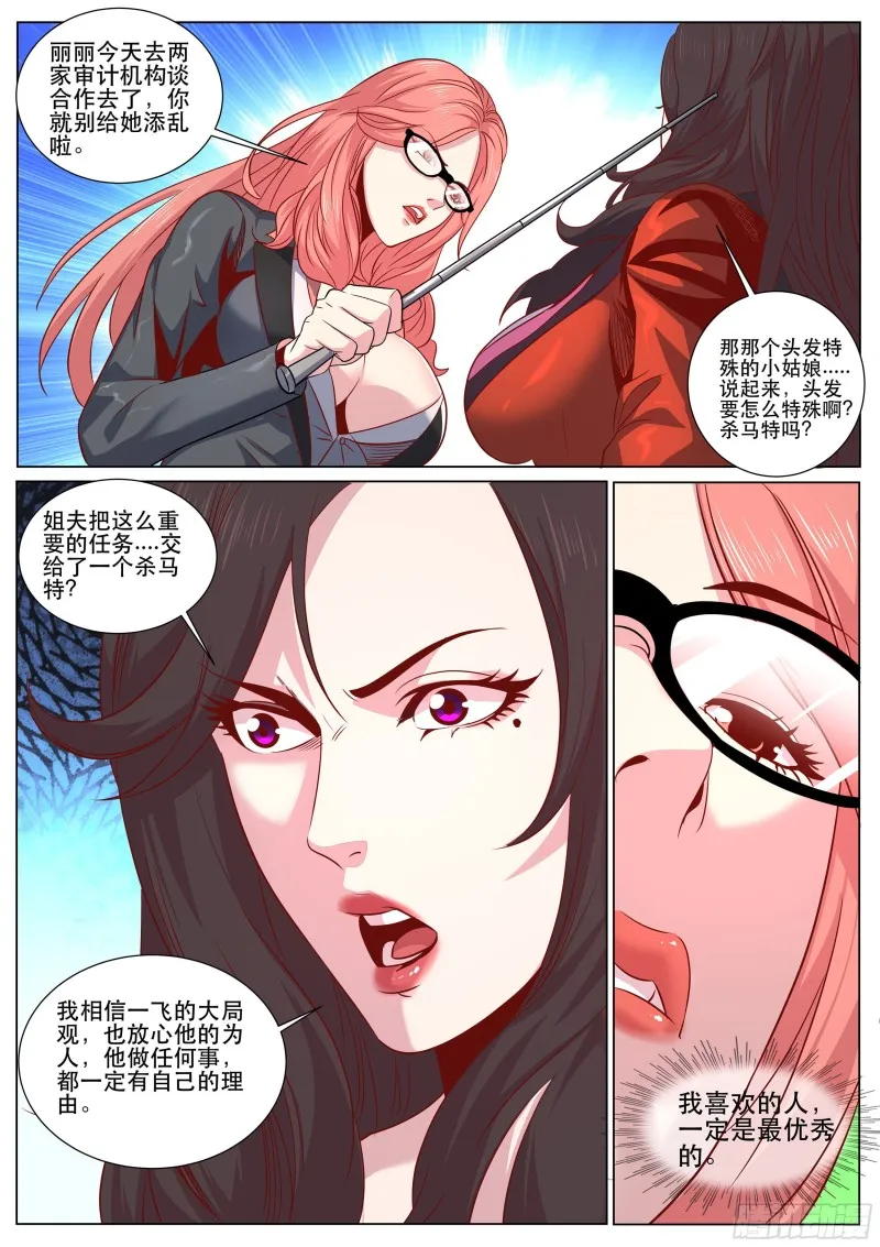 第二季 夫君来了 第3页