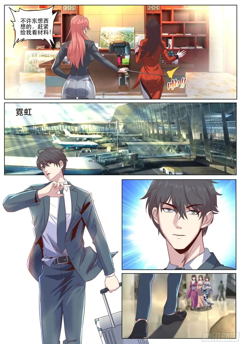 第二季 夫君来了 第4页
