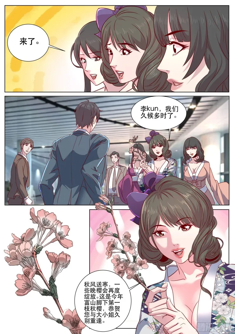 第二季 夫君来了 第5页