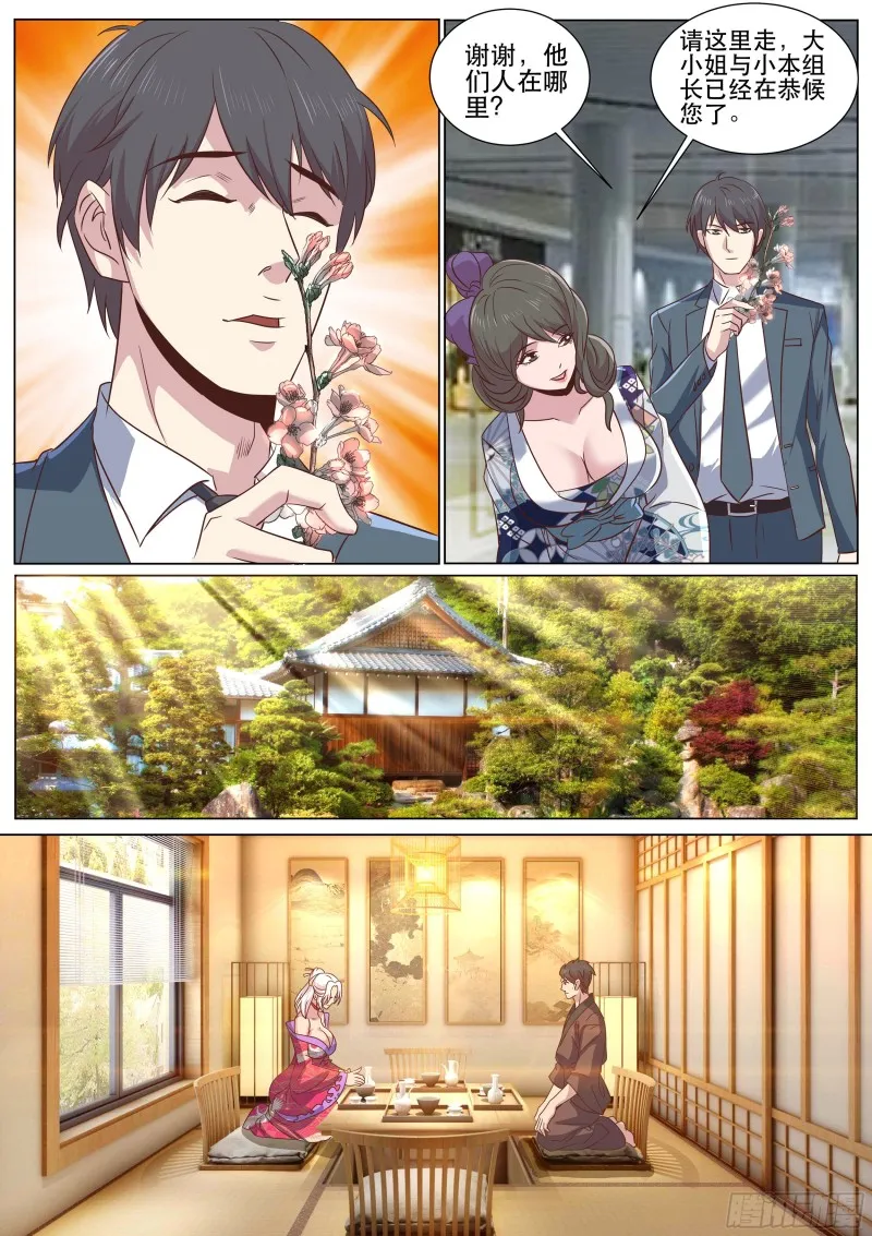 第二季 夫君来了 第6页